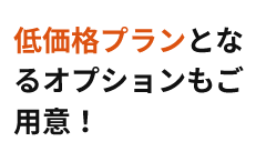 オプションで低価格プランもご用意。札幌市の清掃工場に弊社トラックでお客様も一緒に行っていただきます。