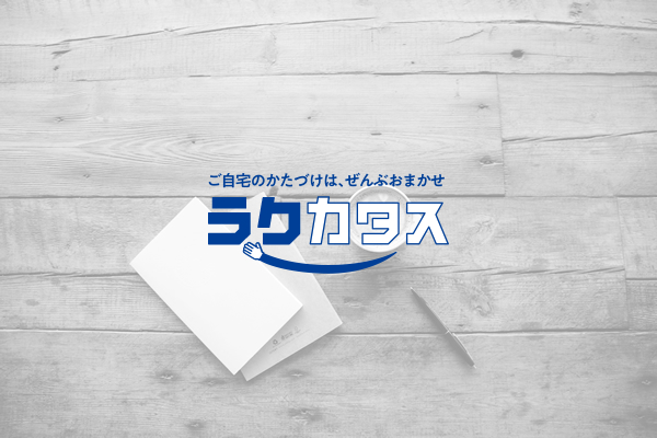 札幌市内 D様宅をかたずけて来ました!